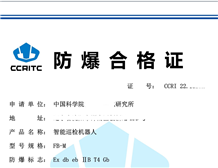 防爆認證和煤安認證的區(qū)別